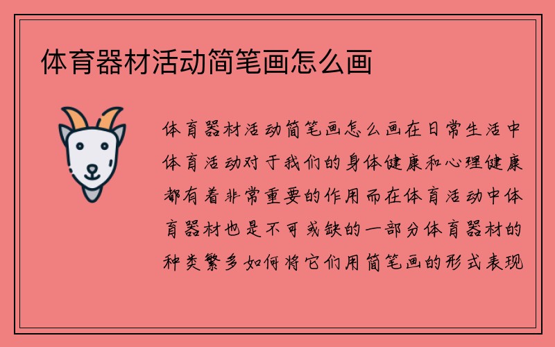 体育器材活动简笔画怎么画