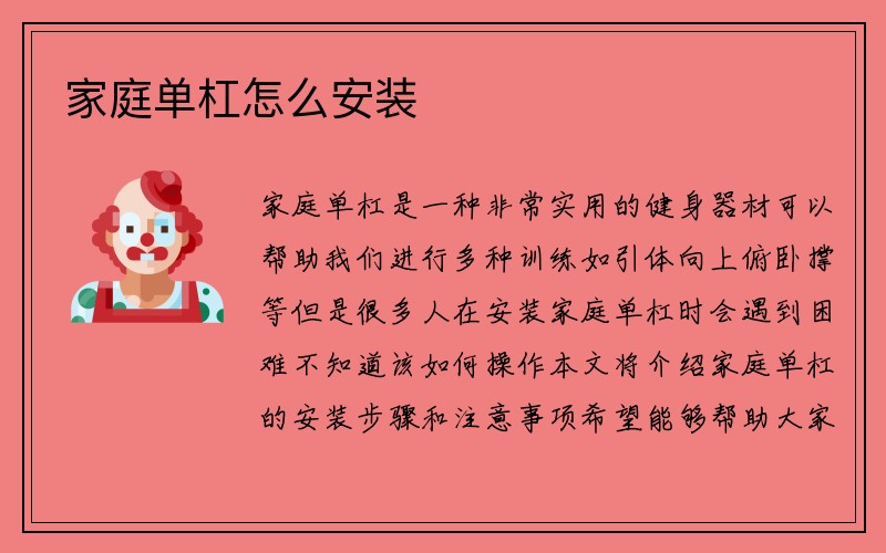 家庭单杠怎么安装