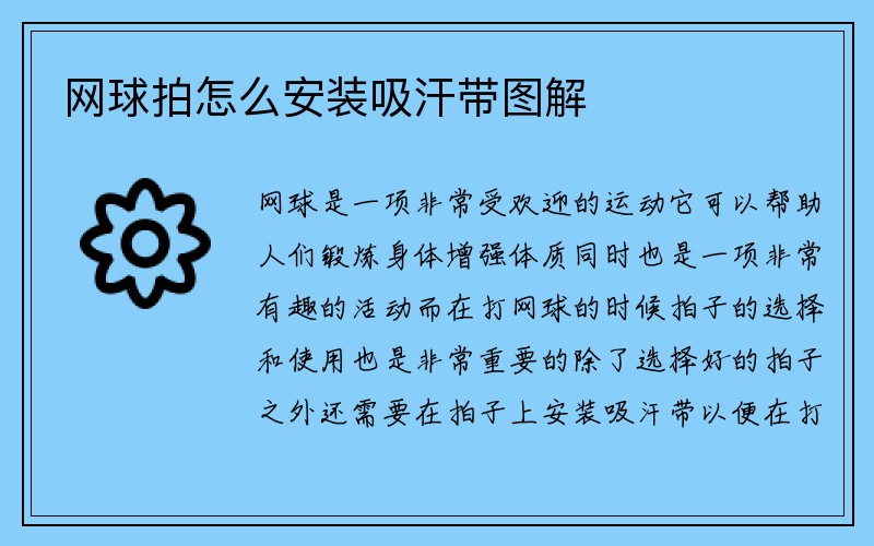 网球拍怎么安装吸汗带图解