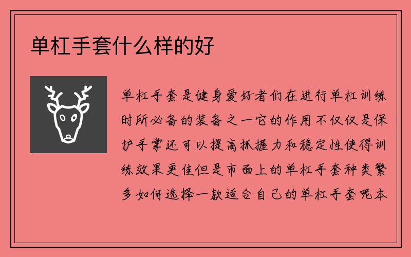 单杠手套什么样的好