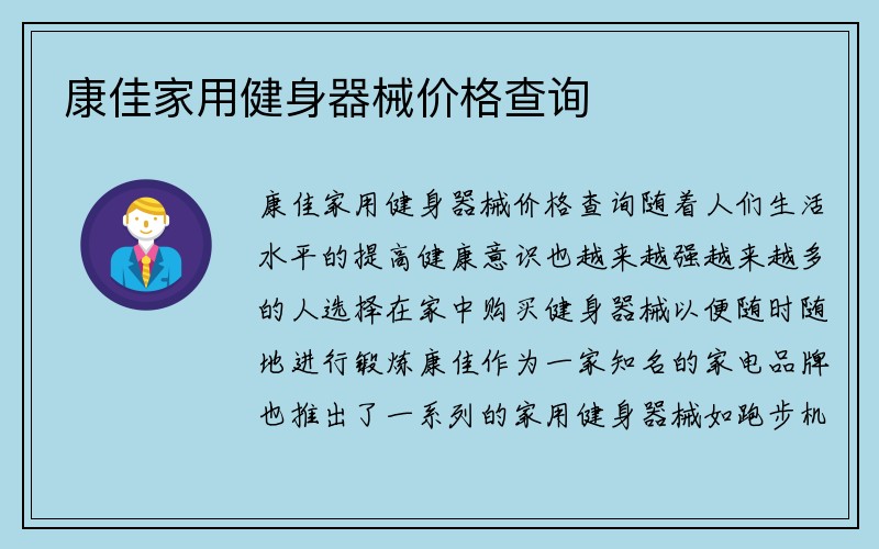 康佳家用健身器械价格查询