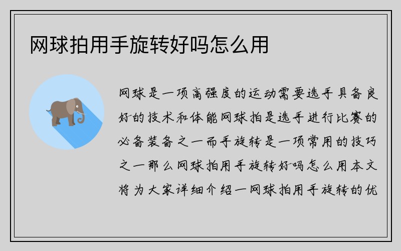 网球拍用手旋转好吗怎么用