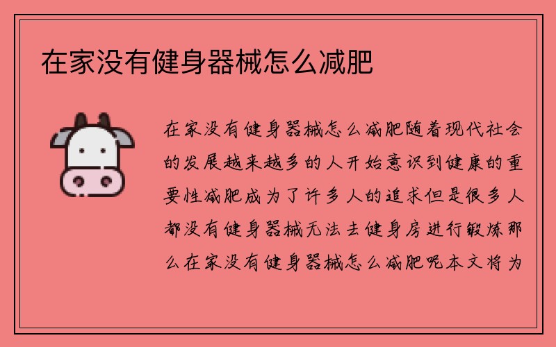 在家没有健身器械怎么减肥