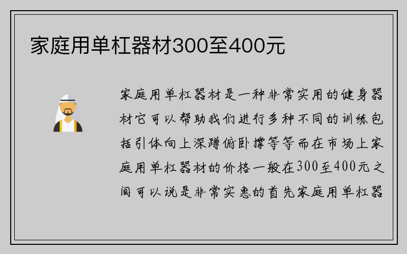 家庭用单杠器材300至400元