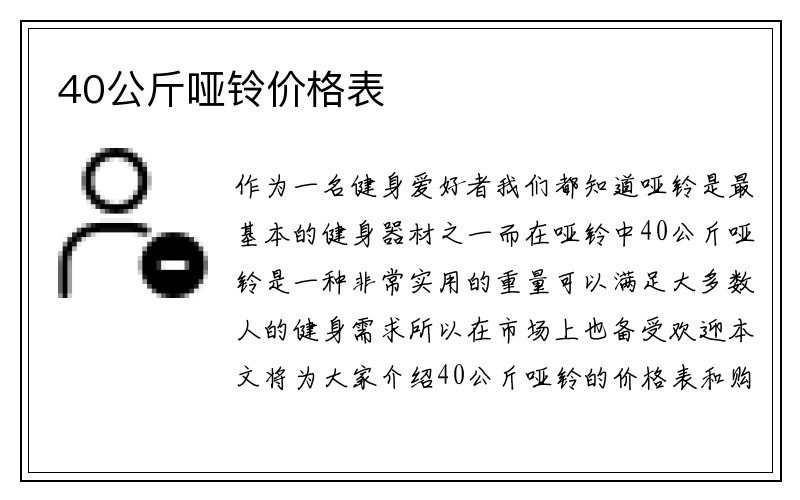 40公斤哑铃价格表